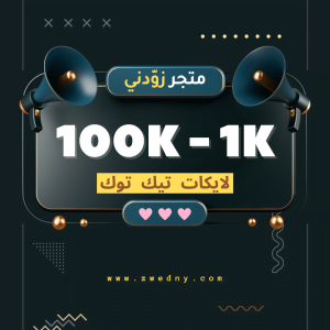 لايكات تيك توك