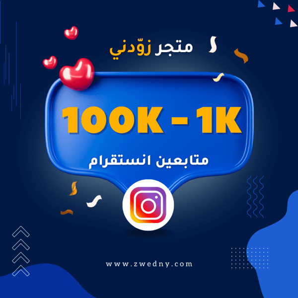متابعين انستقرام